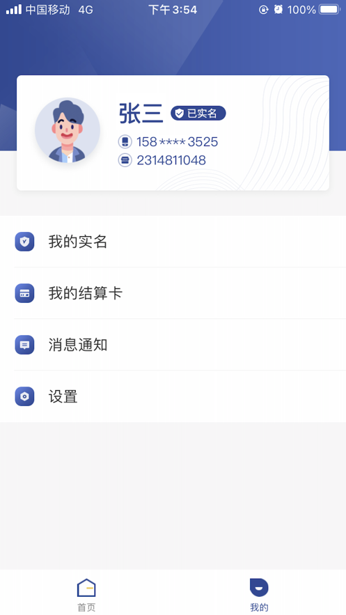 易收贝app下载安装_易收贝手机免费版下载v1.3.9 安卓版 运行截图1