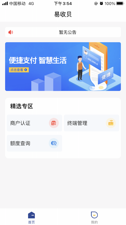 易收贝app下载安装_易收贝手机免费版下载v1.3.9 安卓版 运行截图2