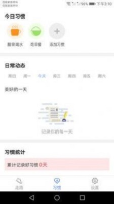 虎虎走路app下载_虎虎走路手机最新版下载v4.3.4 安卓版 运行截图1