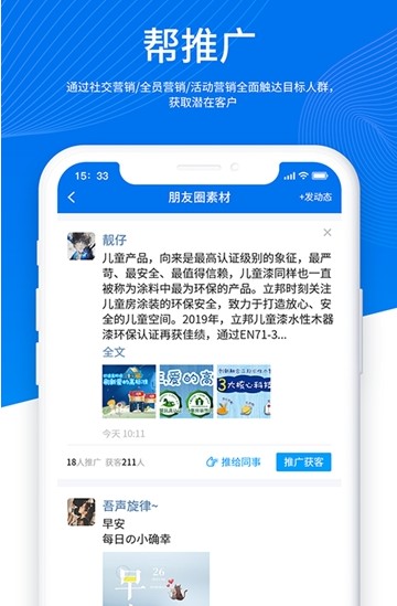 帮得手机版免费下载_帮得最新版app下载v1.0.0 安卓版 运行截图3