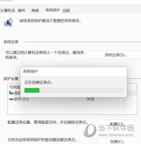 Win11系统还原点怎么设置 