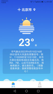 专注天气app下载_专注天气最新版下载v1.1.0 安卓版 运行截图2