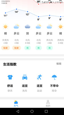 专注天气app下载_专注天气最新版下载v1.1.0 安卓版 运行截图1