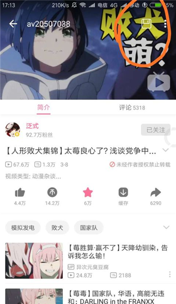 哔哩漫游xpatch最新版2022下载_哔哩漫游xpatch免费观看下载v1.4.2 安卓版 运行截图3