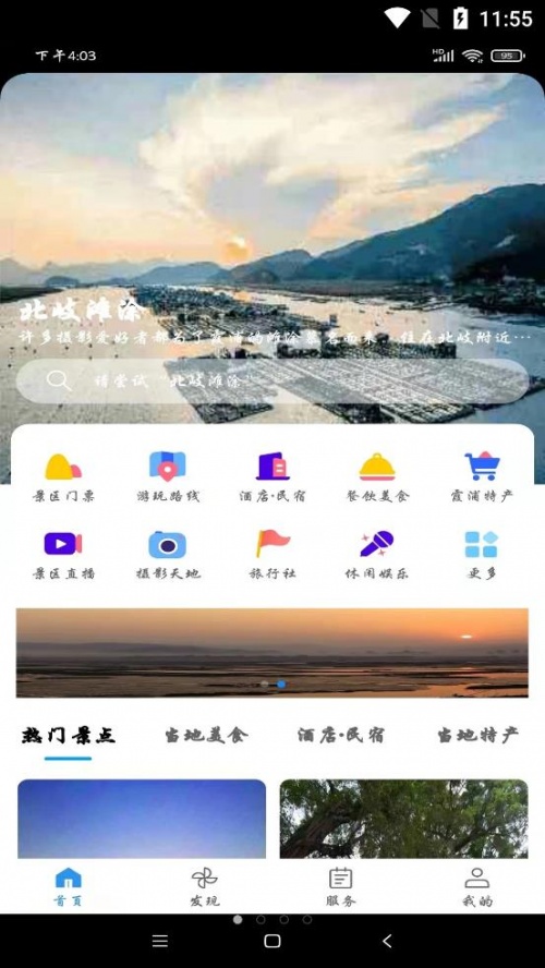 一机游霞浦app下载_一机游霞浦手机版下载v1.0 安卓版 运行截图1