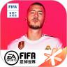 腾讯FIFA足球世界在线v2.3.3