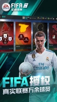 腾讯FIFA足球世界在线-腾讯FIFA足球世界(附攻略)手游版下载 运行截图1