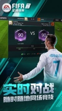 腾讯FIFA足球世界在线-腾讯FIFA足球世界(附攻略)手游版下载 运行截图2