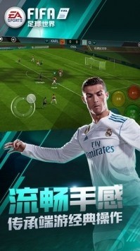 腾讯FIFA足球世界在线-腾讯FIFA足球世界(附攻略)手游版下载 运行截图3