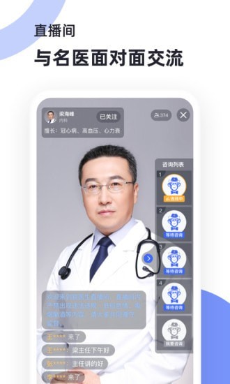 猿医生app安卓版下载_猿医生免费版下载安装v1.2.4 安卓版 运行截图2