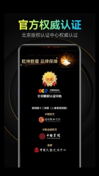 乾坤数藏平台app下载_乾坤数藏手机最新版下载v1.0 安卓版 运行截图1