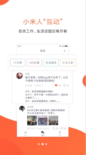 小米人app最新官方版下载_小米人安卓版下载v2.32 运行截图2