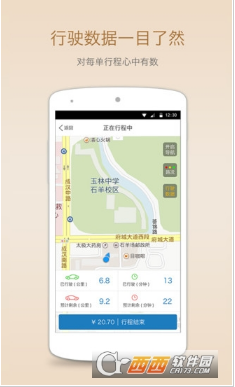 飞嘀打车app司机版下载_飞嘀打车安卓最新版下载V2.4.3 运行截图2