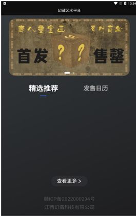 幻藏app2022最新安卓版下载_幻藏官方正版下载v2.0.01 运行截图2