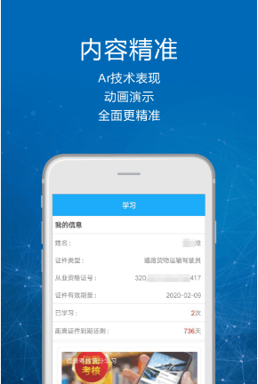 司机讲堂app完整安卓版下载_司机讲堂官方版下载v1.8.3 运行截图3