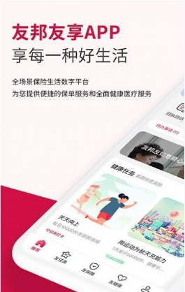 友邦友享app2022最新官方版下载_友邦友享安卓版下载v6.3 运行截图3