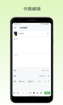 纸间书摘app最新破解版下载_纸间书摘安卓版下载v3.4.1 运行截图3