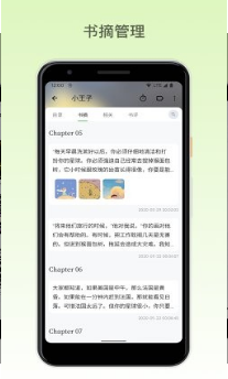 纸间书摘app最新破解版下载_纸间书摘安卓版下载v3.4.1 运行截图2