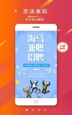 海马兼职app免费官方版下载_海马兼职最新安卓版下载v1.0.2 运行截图3