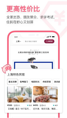 小猪短租app最新官方版下载_小猪短租安卓版下载v6.35.00 运行截图2