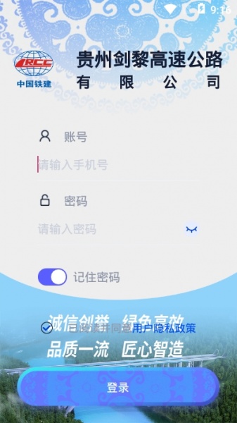 贵州剑黎高速最新手机版下载_贵州剑黎高速app下载安装v1.0.0 安卓版 运行截图3
