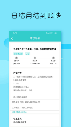 兼职酷app手机版下载_兼职酷免费安卓版下载v10.0.1 安卓版 运行截图2