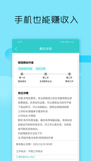 兼职酷app手机版下载_兼职酷免费安卓版下载v10.0.1 安卓版 运行截图3