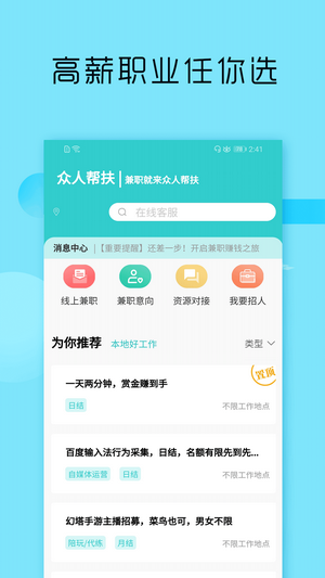 兼职酷app手机版下载_兼职酷免费安卓版下载v10.0.1 安卓版 运行截图1