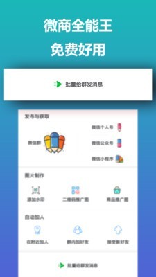 微商全能王手机最新版下载_微商全能王免费版app下载v1.0.0 安卓版 运行截图1