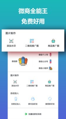 微商全能王手机最新版下载_微商全能王免费版app下载v1.0.0 安卓版 运行截图2