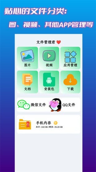 文件管理君app免费版下载_文件管理君2022版手机下载v1.0.1 安卓版 运行截图1