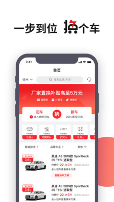 换个车app最新版下载_换个车安卓版下载v1.0.0 安卓版 运行截图1