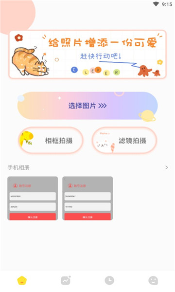 迷糊虫聚会娱乐工具下载_迷糊虫app手机版下载v1.0.4 安卓版 运行截图3