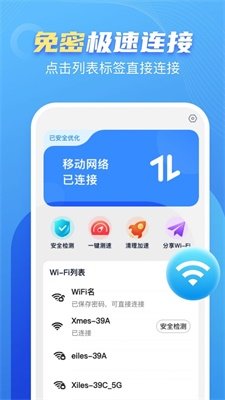 口袋WiFi软件下载_口袋WiFi手机最新版下载v1.0.0 安卓版 运行截图2