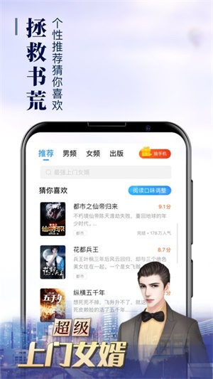 疯读小说极速红包版下载_疯读小说听书版赚钱下载v1.0.9.6 安卓版 运行截图1