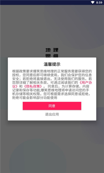 爆笑思维地理app安卓版下载_爆笑思维地理免费版下载安装v1.0 安卓版 运行截图2