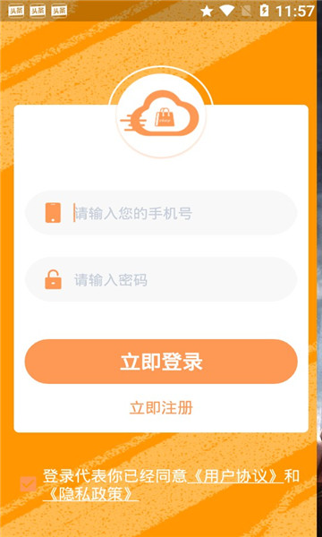 亮点云商app手机版下载_亮点云商最新版下载v1.0.0 安卓版 运行截图1