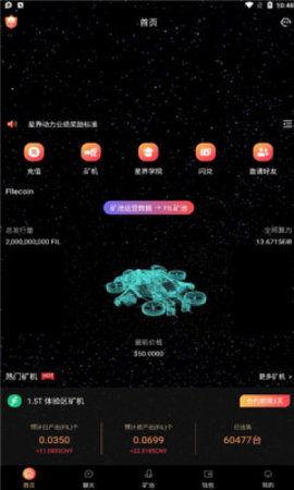 星界动力挖矿2022最新下载_星界动力手机版v2.1.5 安卓版 运行截图2