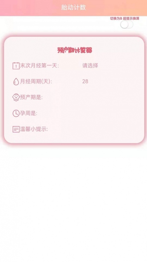 数胎动免费app下载_数胎动手机版下载v1.4.0 安卓版 运行截图2