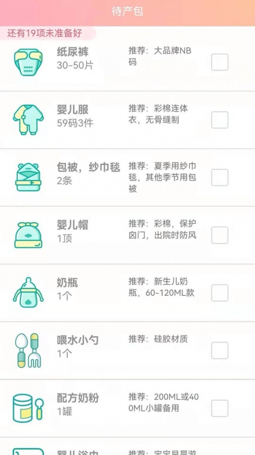 数胎动免费app下载_数胎动手机版下载v1.4.0 安卓版 运行截图3