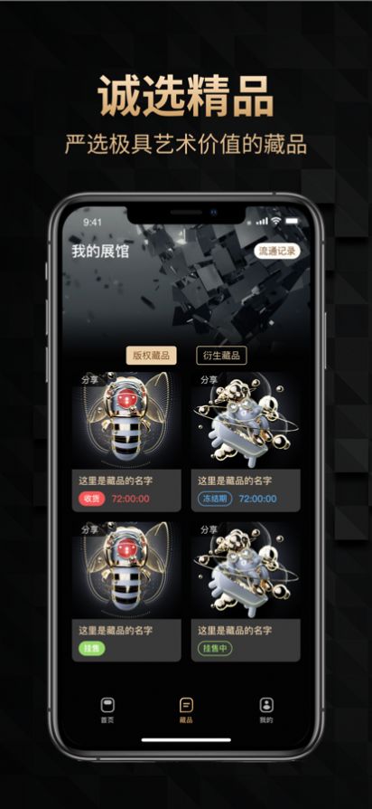 天穹数藏app下载_天穹最新版下载v1.0.18 安卓版 运行截图3