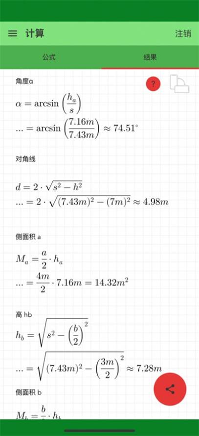 金字塔计算器app下载_金字塔计算器最新版下载v1.0 安卓版 运行截图1