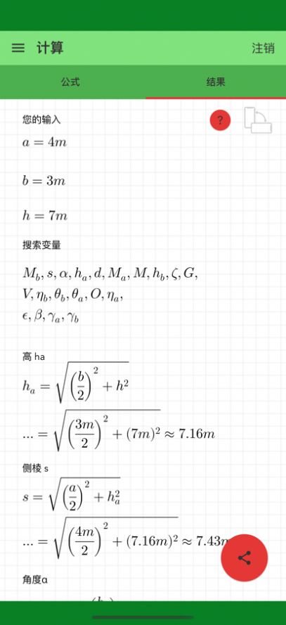 金字塔计算器app下载_金字塔计算器最新版下载v1.0 安卓版 运行截图3