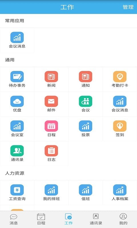 立办智慧办公app手机版下载_立办智慧办公免费版下载安装v1.0.1 安卓版 运行截图3