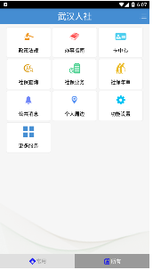 武汉人社2022最新官方版下载_武汉人社安卓版下载v3.3.3 运行截图3