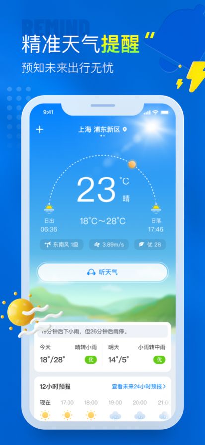 知新天气免费版下载_知新天气最新版app下载v1.0 安卓版 运行截图1