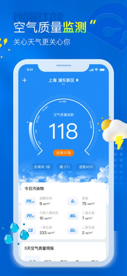 知新天气免费版下载_知新天气最新版app下载v1.0 安卓版 运行截图3