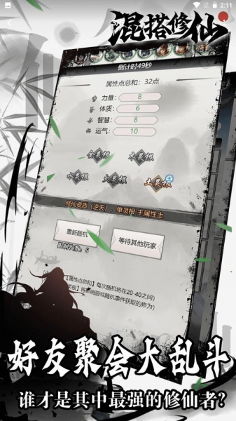 混搭修仙无广告版下载-混搭修仙无广告版免费下载(附攻略)v1.0.4安卓版 运行截图2