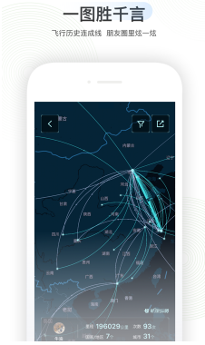航旅纵横app完整安卓版下载_航旅纵横官方版下载v7.2.8 运行截图1