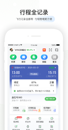 航旅纵横app完整安卓版下载_航旅纵横官方版下载v7.2.8 运行截图3